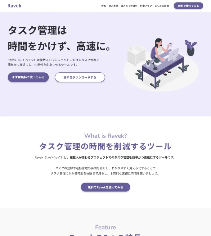 タスク管理ツールのLP
