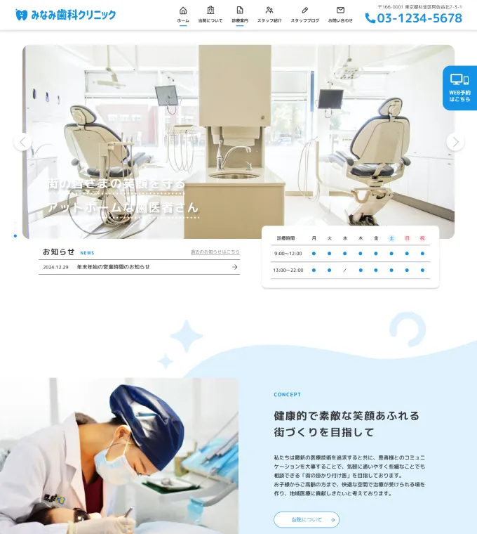 歯科クリニックサイト