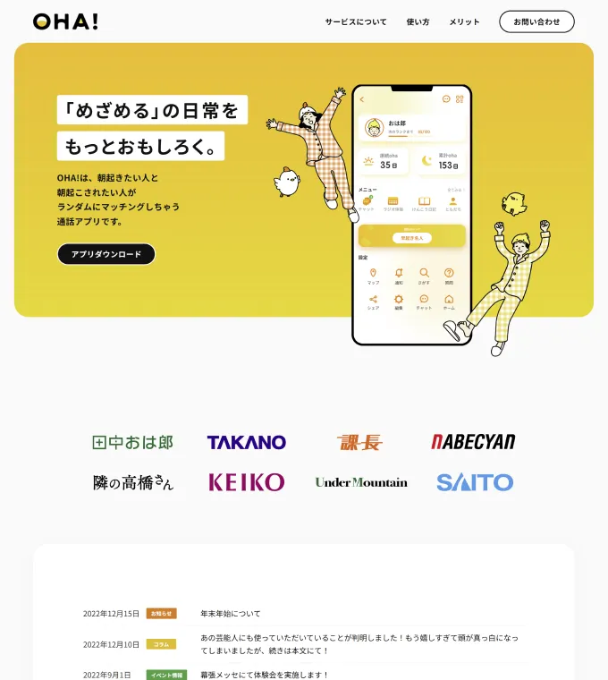 アプリのプロモーションサイト