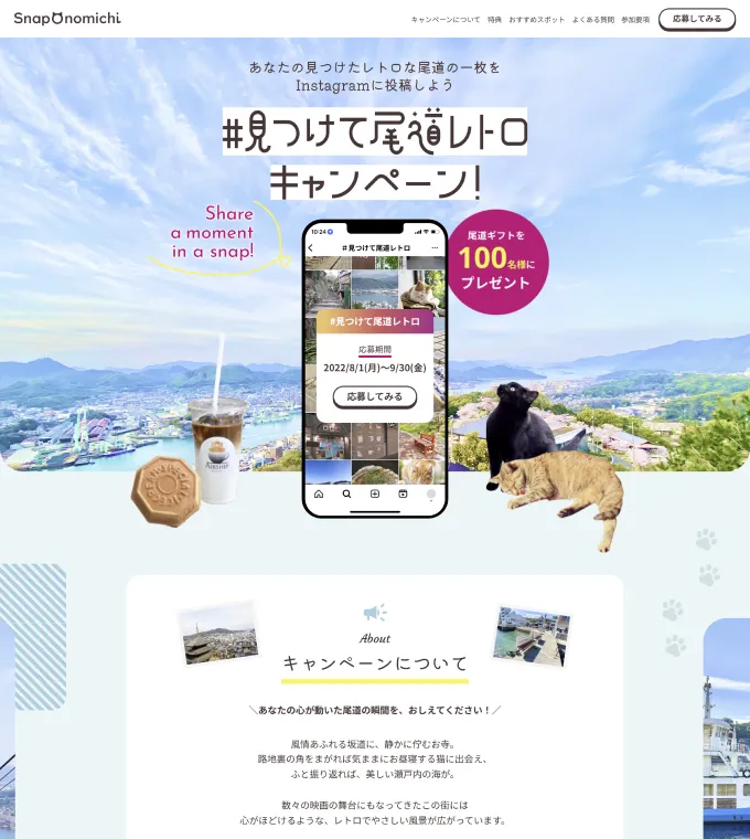 観光地のキャンペーンLP