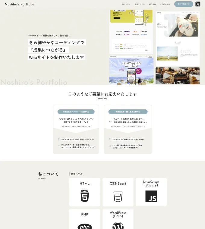 本ポートフォリオサイト